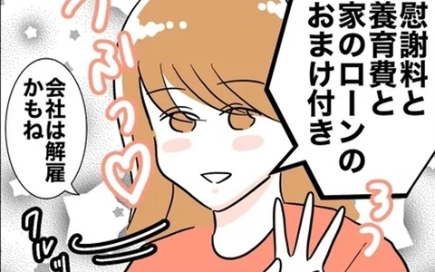 「あんたが愛していたのは偽り」会社を解雇になるであろう夫を慰謝料付きで浮気相手にプレゼントの画像