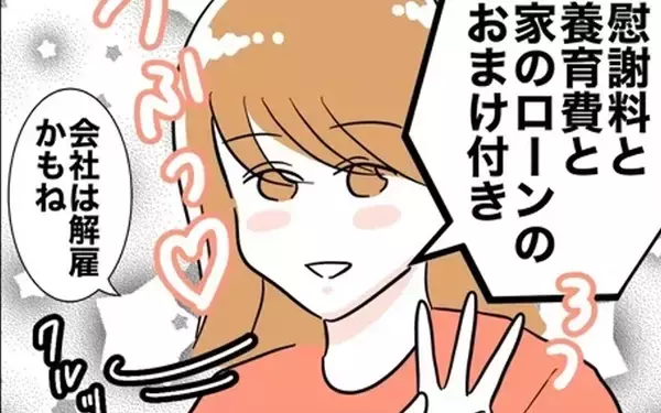 「「あんたが愛していたのは偽り」会社を解雇になるであろう夫を慰謝料付きで浮気相手にプレゼント」の画像