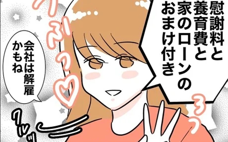「あんたが愛していたのは偽り」会社を解雇になるであろう夫を慰謝料付きで浮気相手にプレゼント