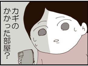【漫画】義父と夫が向かった先は鍵のかかった部屋？【マジメだと思ってた義父は… Vol.178】