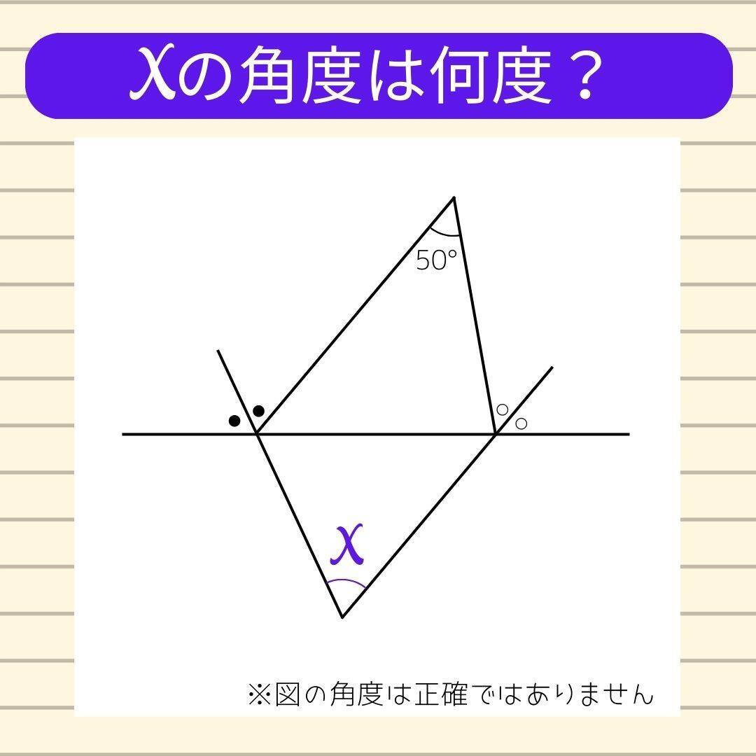 【角度当てクイズ Vol.2165】xの角度は何度？＜全3問＞