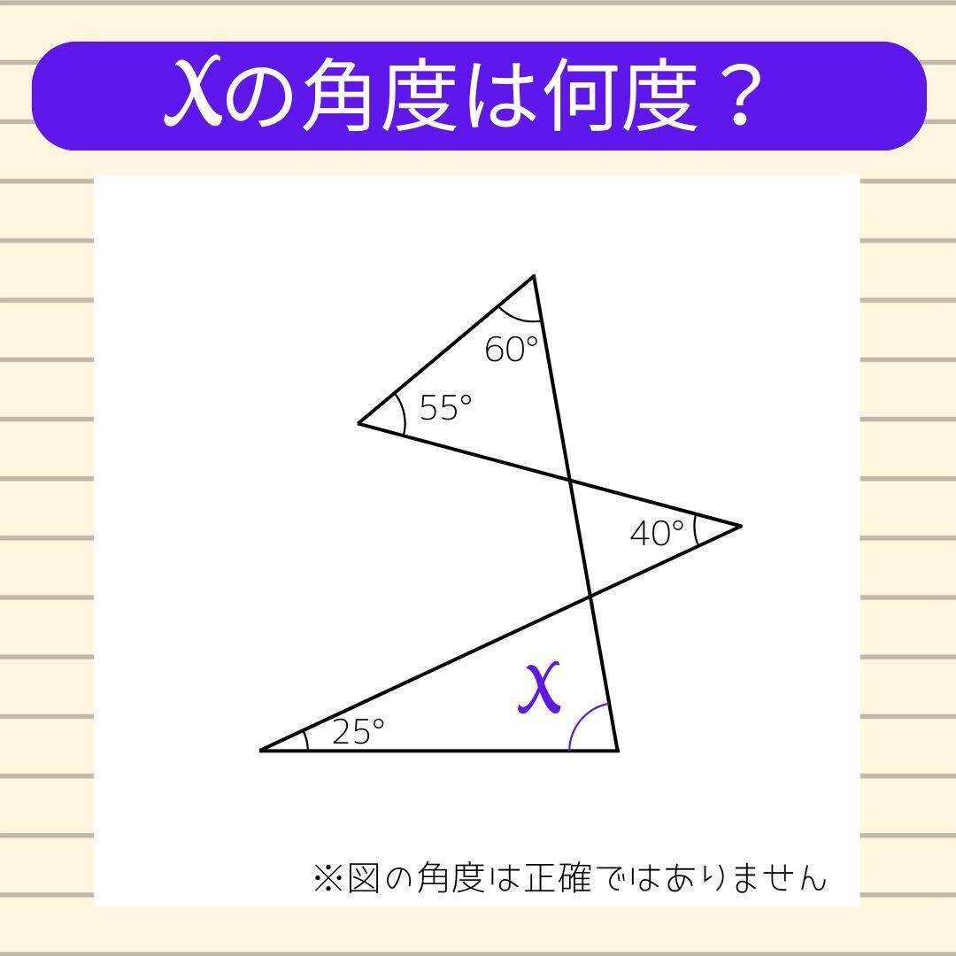【角度当てクイズ Vol.2165】xの角度は何度？＜全3問＞