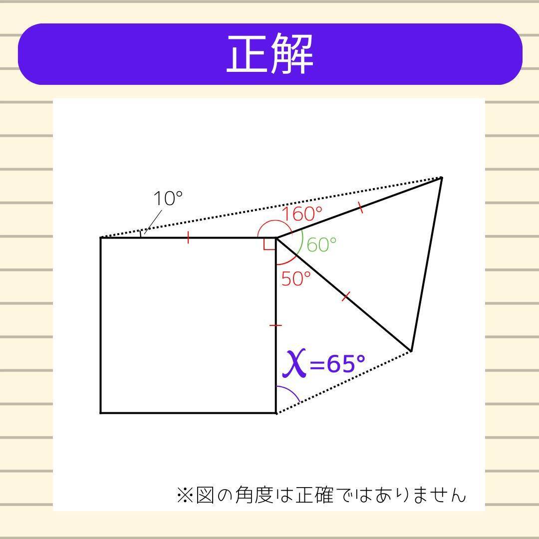 【角度当てクイズ Vol.2165】xの角度は何度？＜全3問＞