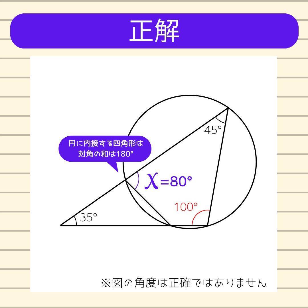 【角度当てクイズ Vol.2165】xの角度は何度？＜全3問＞