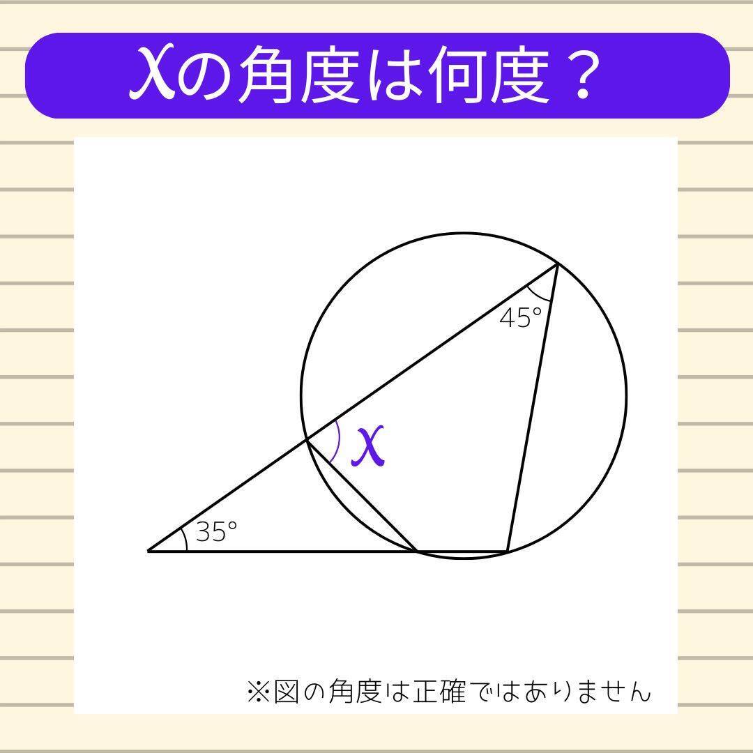【角度当てクイズ Vol.2165】xの角度は何度？＜全3問＞