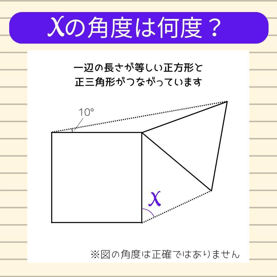 【角度当てクイズ Vol.2165】xの角度は何度？＜全3問＞