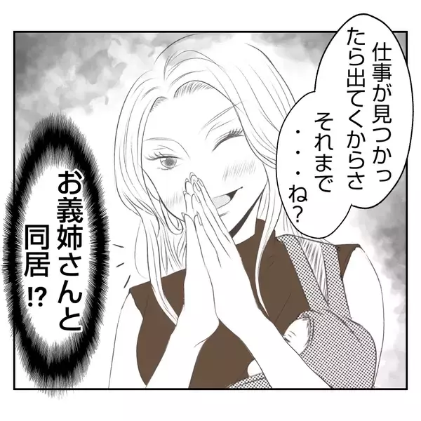 「「忙しくも幸せだった毎日が…」義姉の突然の出戻りで揺らぐ家族の日常【漫画】」の画像