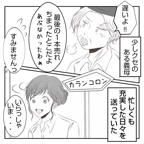 「「忙しくも幸せだった毎日が…」義姉の突然の出戻りで揺らぐ家族の日常【漫画】」の画像