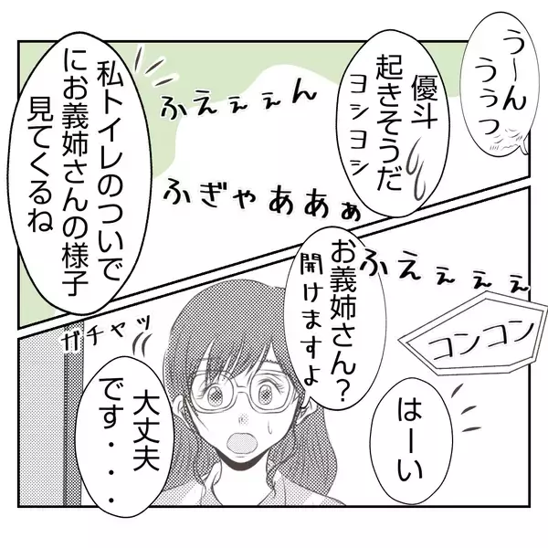 「「忙しくも幸せだった毎日が…」義姉の突然の出戻りで揺らぐ家族の日常【漫画】」の画像