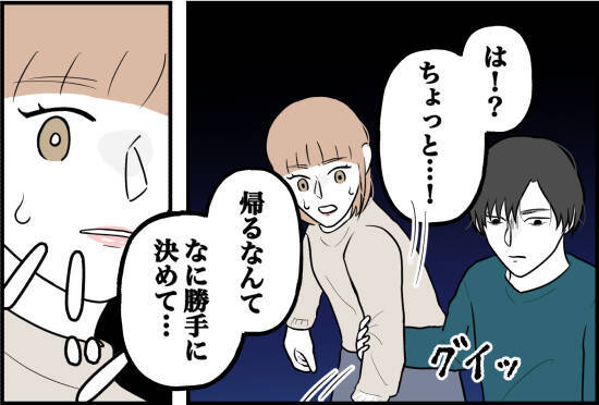 【漫画】私の腕を引っ張る彼氏を見て周囲が「なんか大丈夫？」と騒然【束縛モンスター Vol.49】