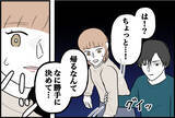 「【漫画】私の腕を引っ張る彼氏を見て周囲が「なんか大丈夫？」と騒然【束縛モンスター Vol.49】」の画像1