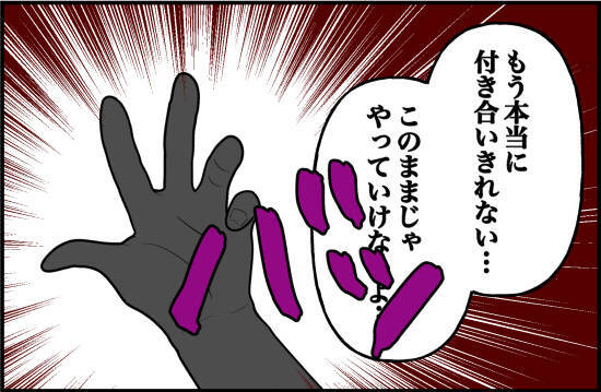 【漫画】私の腕を引っ張る彼氏を見て周囲が「なんか大丈夫？」と騒然【束縛モンスター Vol.49】