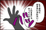 「【漫画】私の腕を引っ張る彼氏を見て周囲が「なんか大丈夫？」と騒然【束縛モンスター Vol.49】」の画像7