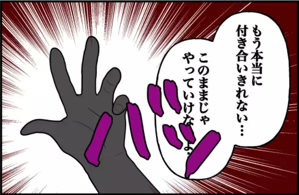 「【漫画】私の腕を引っ張る彼氏を見て周囲が「なんか大丈夫？」と騒然【束縛モンスター Vol.49】」の画像