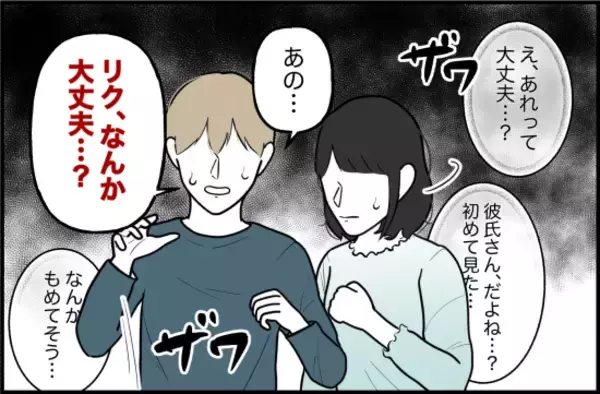 「【漫画】私の腕を引っ張る彼氏を見て周囲が「なんか大丈夫？」と騒然【束縛モンスター Vol.49】」の画像