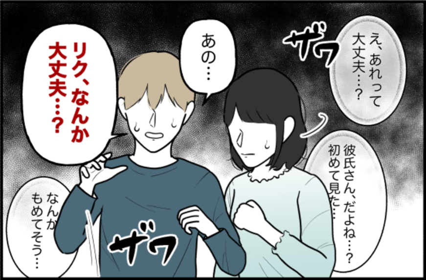 【漫画】私の腕を引っ張る彼氏を見て周囲が「なんか大丈夫？」と騒然【束縛モンスター Vol.49】