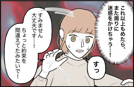 【漫画】私の腕を引っ張る彼氏を見て周囲が「なんか大丈夫？」と騒然【束縛モンスター Vol.49】