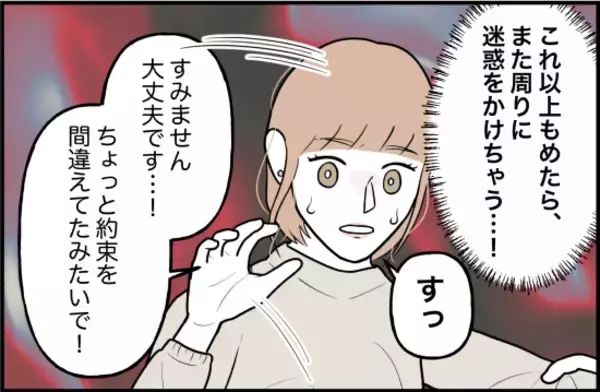 「【漫画】私の腕を引っ張る彼氏を見て周囲が「なんか大丈夫？」と騒然【束縛モンスター Vol.49】」の画像