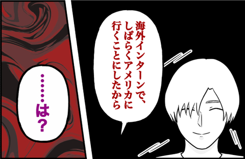 【漫画】体調が回復した以外は変化なし…いや、執着心は悪化してる？【束縛モンスター Vol.64】の画像