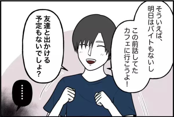 「【漫画】体調が回復した以外は変化なし…いや、執着心は悪化してる？【束縛モンスター Vol.64】」の画像