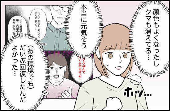 【漫画】体調が回復した以外は変化なし…いや、執着心は悪化してる？【束縛モンスター Vol.64】