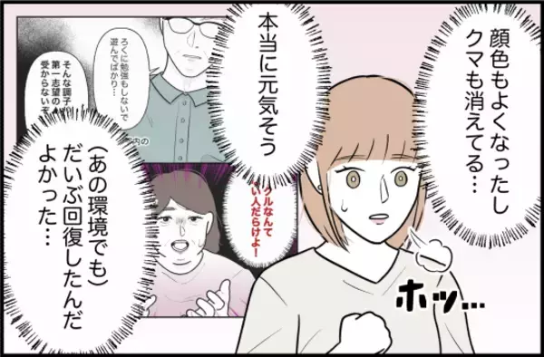 「【漫画】体調が回復した以外は変化なし…いや、執着心は悪化してる？【束縛モンスター Vol.64】」の画像
