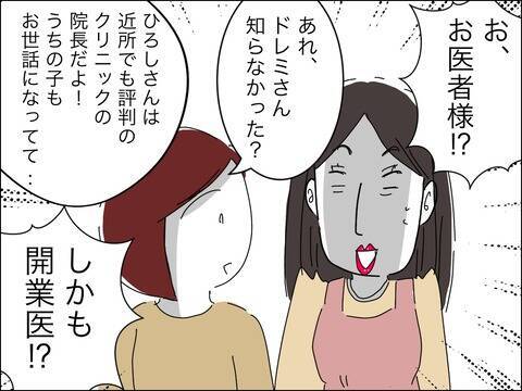 見下してマウントとっていたのに…開業医だったママ友夫にびっくり