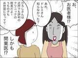 「見下してマウントとっていたのに…開業医だったママ友夫にびっくり」の画像8