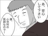 「見下してマウントとっていたのに…開業医だったママ友夫にびっくり」の画像7