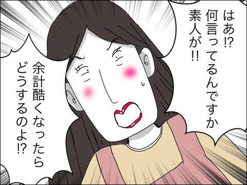 見下してマウントとっていたのに…開業医だったママ友夫にびっくり