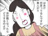 「見下してマウントとっていたのに…開業医だったママ友夫にびっくり」の画像6