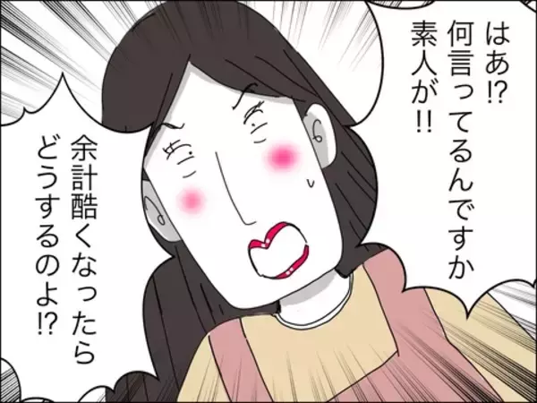 「見下してマウントとっていたのに…開業医だったママ友夫にびっくり」の画像