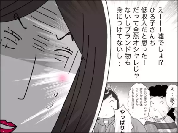 「見下してマウントとっていたのに…開業医だったママ友夫にびっくり」の画像