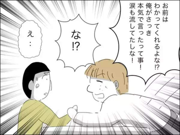 「離婚か再構築か…息子の気持ちが鍵を握る」の画像