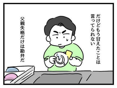 「父親失格だけは勘弁」父として修業中の夫、離婚の瀬戸際で奮闘