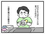「「父親失格だけは勘弁」父として修業中の夫、離婚の瀬戸際で奮闘」の画像4
