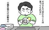 「「父親失格だけは勘弁」父として修業中の夫、離婚の瀬戸際で奮闘」の画像22