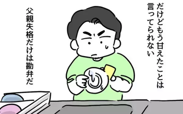 「「父親失格だけは勘弁」父として修業中の夫、離婚の瀬戸際で奮闘」の画像