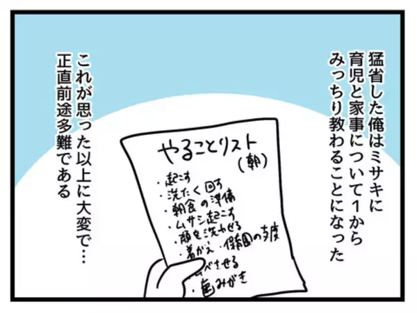 「「父親失格だけは勘弁」父として修業中の夫、離婚の瀬戸際で奮闘」の画像