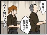「【漫画】集中して仕事するはにゃおに熱視線！【元引きこもりがバイトリーダー Vol.106】」の画像5