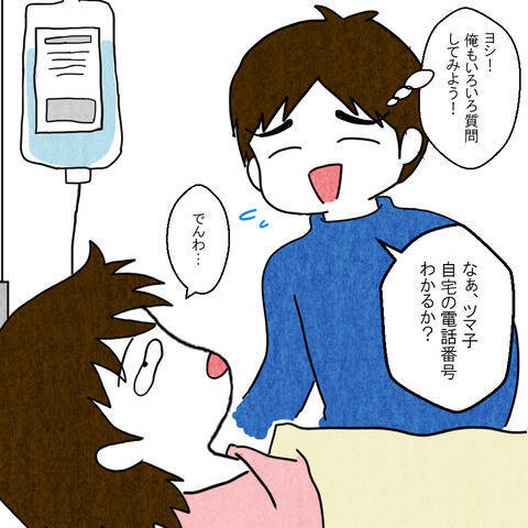 妻が意識障害!? 会話が成り立たず、途方に暮れる夫