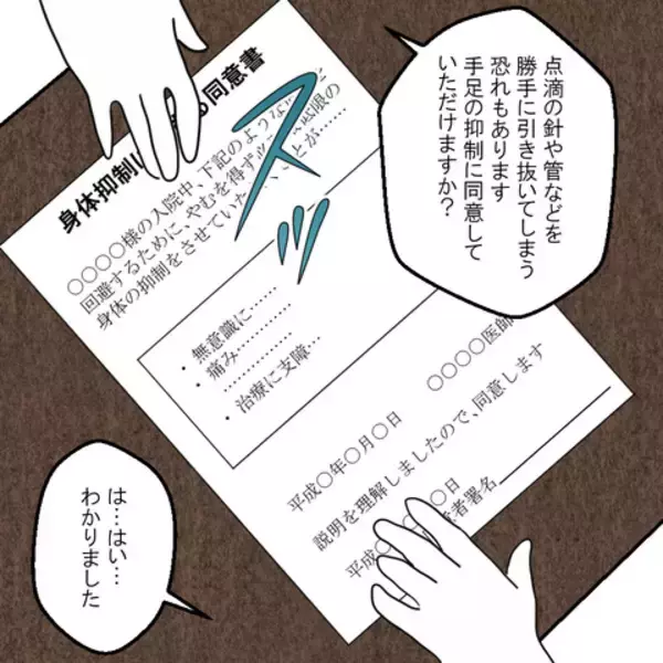 「妻が意識障害!? 会話が成り立たず、途方に暮れる夫」の画像