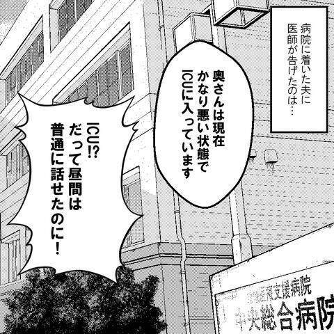 妻が意識障害!? 会話が成り立たず、途方に暮れる夫