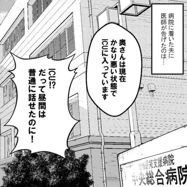 「妻が意識障害!? 会話が成り立たず、途方に暮れる夫」の画像