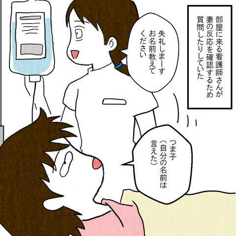 妻が意識障害!? 会話が成り立たず、途方に暮れる夫
