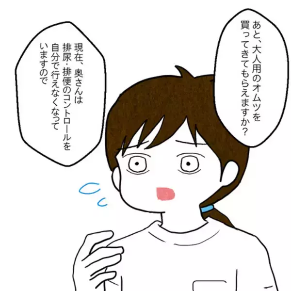 「妻が意識障害!? 会話が成り立たず、途方に暮れる夫」の画像