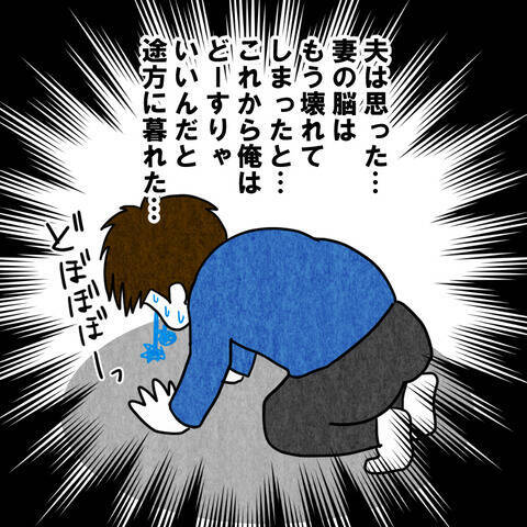妻が意識障害!? 会話が成り立たず、途方に暮れる夫