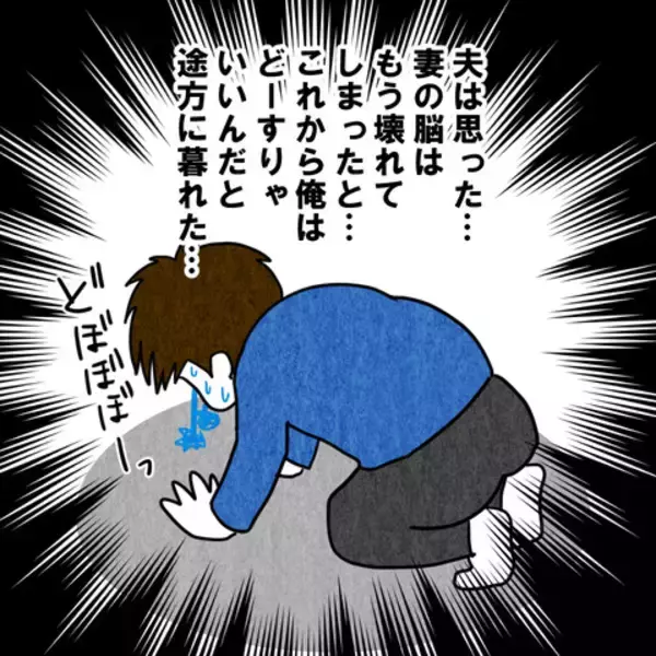 「妻が意識障害!? 会話が成り立たず、途方に暮れる夫」の画像