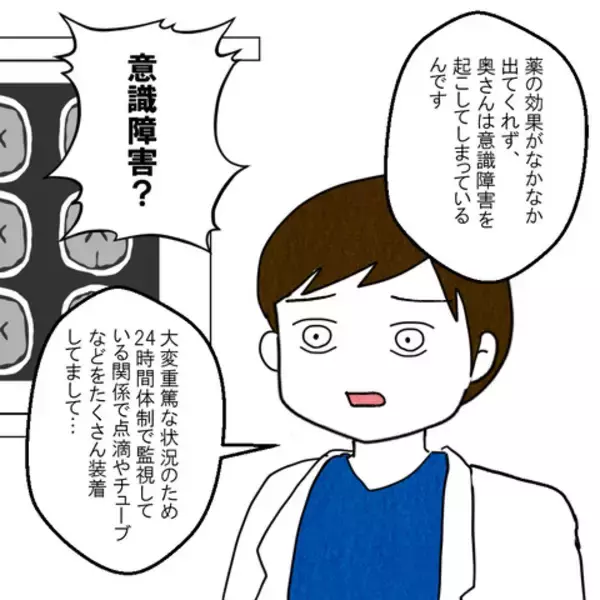 「妻が意識障害!? 会話が成り立たず、途方に暮れる夫」の画像