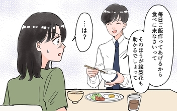 「これからは毎日、義実家で食事」月1回くらいでと夫に伝えたのに…
